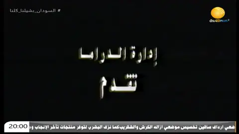 #مسلسل سكة الخطر الحلقة الأولى #الجزيرة_كسلا_بورسودان_القضارف_الخرطو #سودايز_تيك_توك_مشاهير_السودان💜🇸🇩💜 