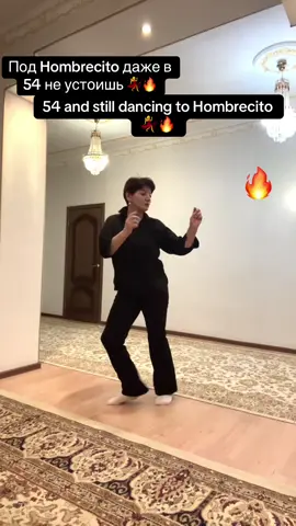 #танцы #танцую #танцы54 #hombrecito #dance Музыка заиграла ,и всё, меня не остановить 😄 Под Hombrecito даже в 54 ноги сами идут в пляс. When the music starts, I just can’t stop 😄 Even at 54, Hombrecito makes my feet dance!     