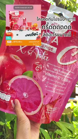ลดเยอะมากกกก#กลูต้าส้มเลือด #กลูต้าซีบลัดออเร้นจ์ #รีวิวบิวตี้ 