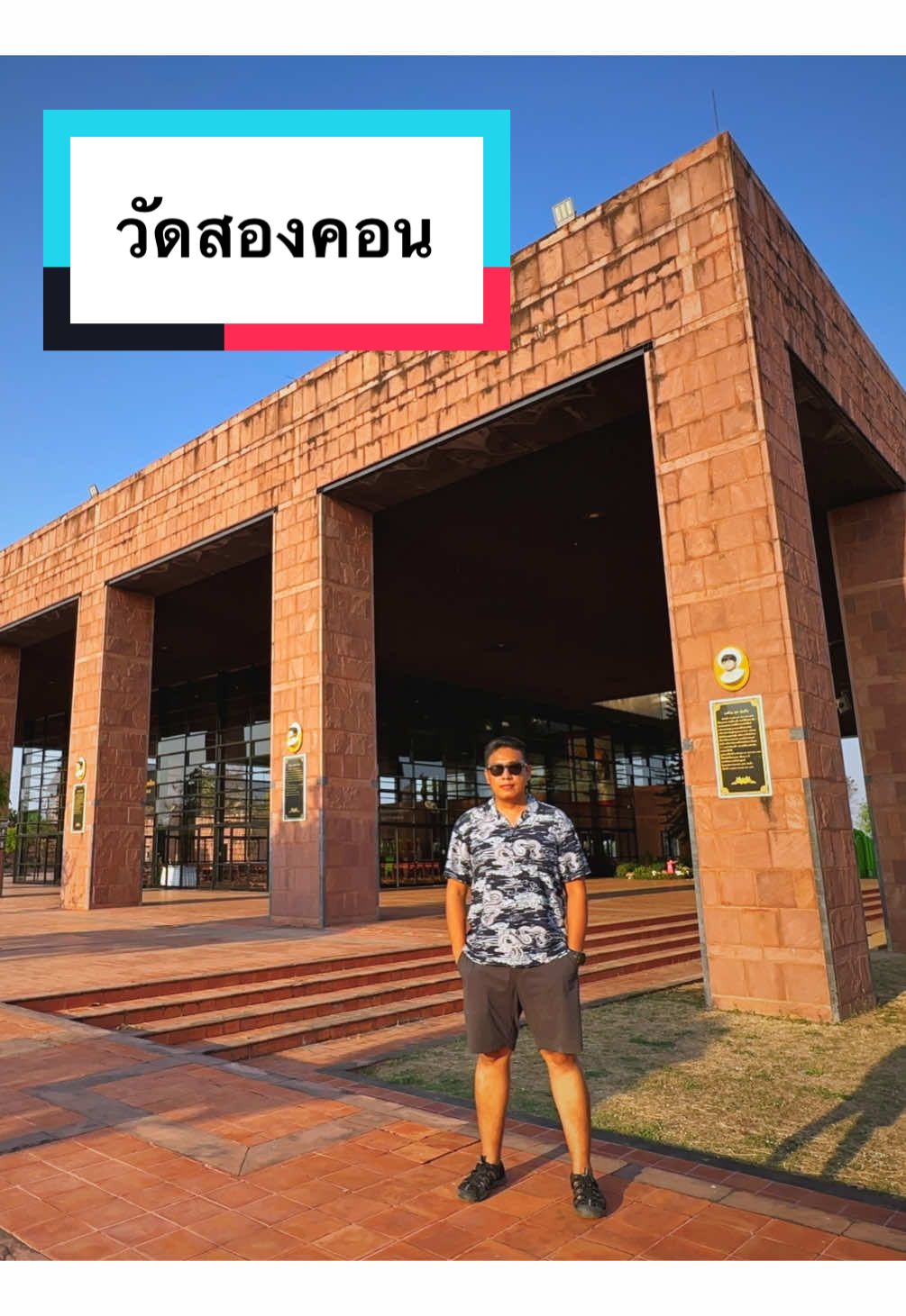 #HappyPixs #วัดสองคอน #มุกดาหาร #เที่ยวอีสาน #สักการสถานพระมารดาแห่งมรณสักขี