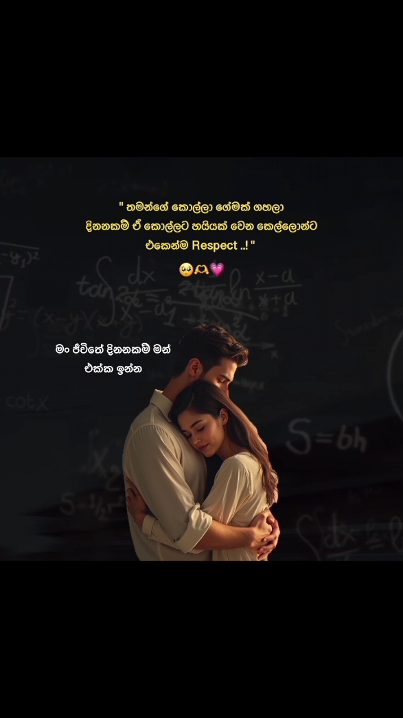 තමන්ගේ කොල්ලා දිනනකම් බලන් ඉන්න හැම කෙල්ලටම බෑ ..🥺✨💗 #viral #viralvideo #trending #Love #foryoupage #status  #wadan_tik_tok #100k #screenshot #foryou #whatsappstatus 