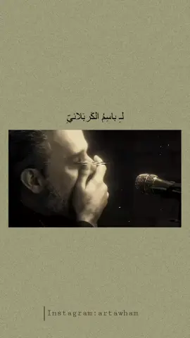الهدوء الباسمي!  #foryou #باسم_الكربلائي #اهل_البيت_عليهم_سلام #fyp #fy 
