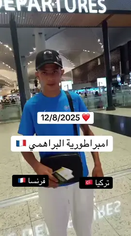 #تونس #فرنسا🇨🇵_بلجيكا🇧🇪_المانيا🇩🇪_اسبانيا🇪🇸 