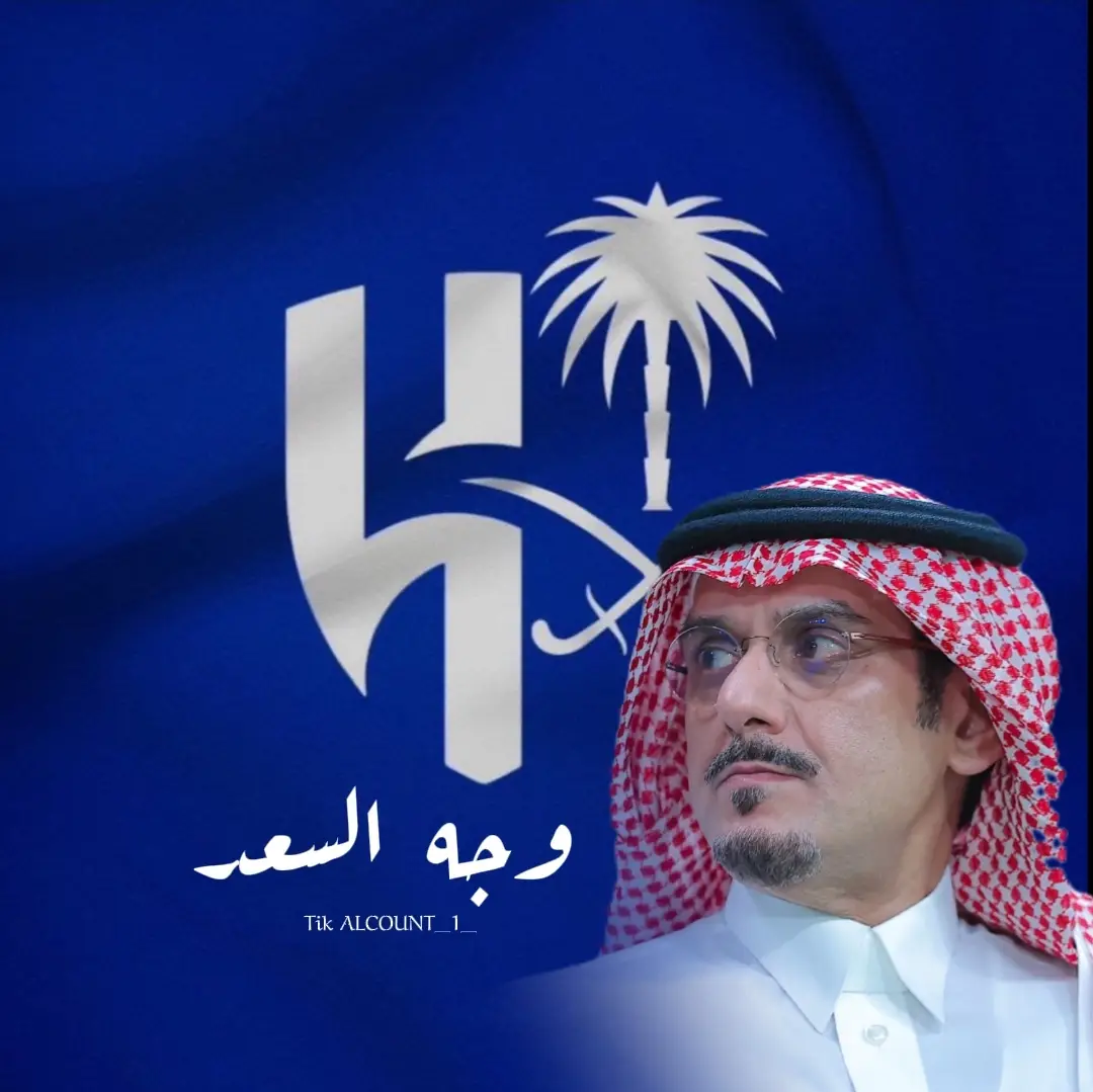 انتظر المنتقدين والاعلام الي تهجم سابقاً  على إدارة#الهلال #الكونت @نادي الهلال السعودي | Al Hilal 