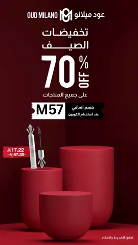 عود ميلانو خصم %5: M57
