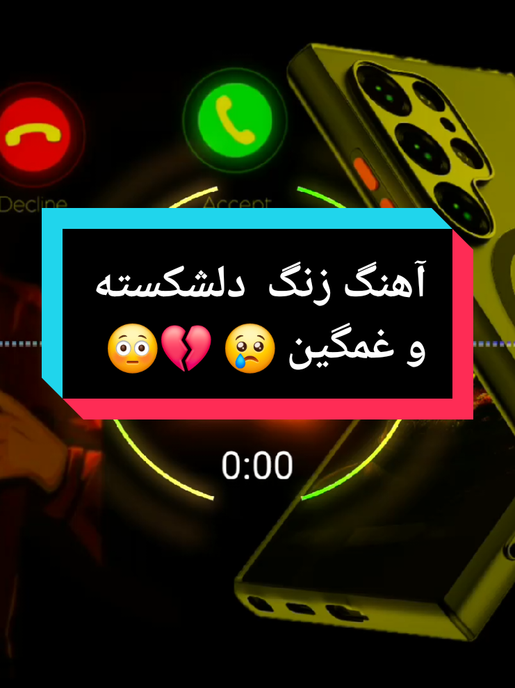 آهنگ زنگ موبایل موبایل لپاره سازونه نغمات رنين الهاتف 2025 #آهنگ #زنگ #موبايل #گوشی #سازغمگین #آرام #سوزناک #نغمات_رنين #الهاتف # #سازترکی #هزینه #دلشکسته #الجدیده #2025 #2025weddi #New بهترین آهنگ زنگ خور گوشی 