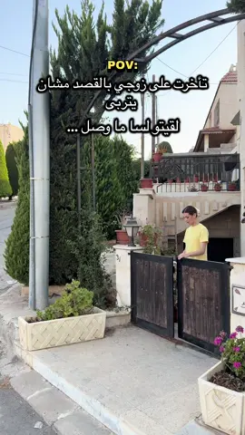 لأ وبوصل يضحك وبحكيلي ليش منكدة 🫠 #couple #fyp #explore #marriage  #viral 