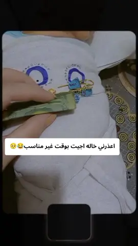 #اعذرني خاله اجيت بوقت غير مناسب😂🥺#ابن_اختي_حبيب_خالتو #احبكم_يا_احلى_متابعين #لايكاتكم_مع_اكسبلووور #شعب_الصيني_ماله_حل😂😂 