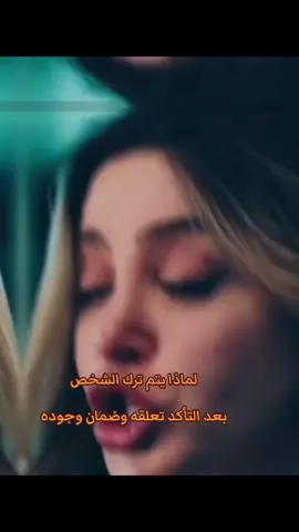 اهجرو القلوب التي ليست ملككم  💔.. 