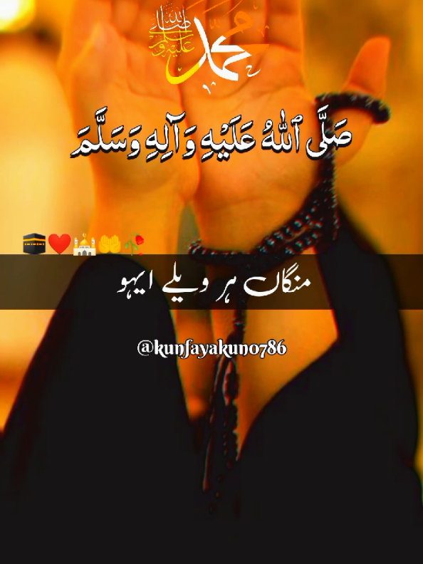 🤲منگاں ہر ویلے ایہو دعا سوہنیا 🤲