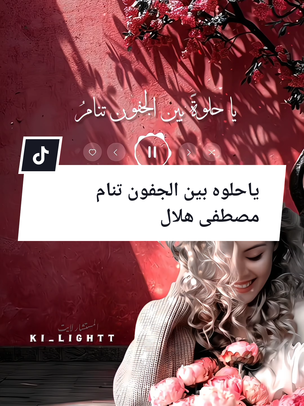 ياحلوة بين الجفون تنام #ياحلوة_بين_الجفون_تنام #مصطفى_هلال #حلب #قدود_حلبية #لايت_سو 