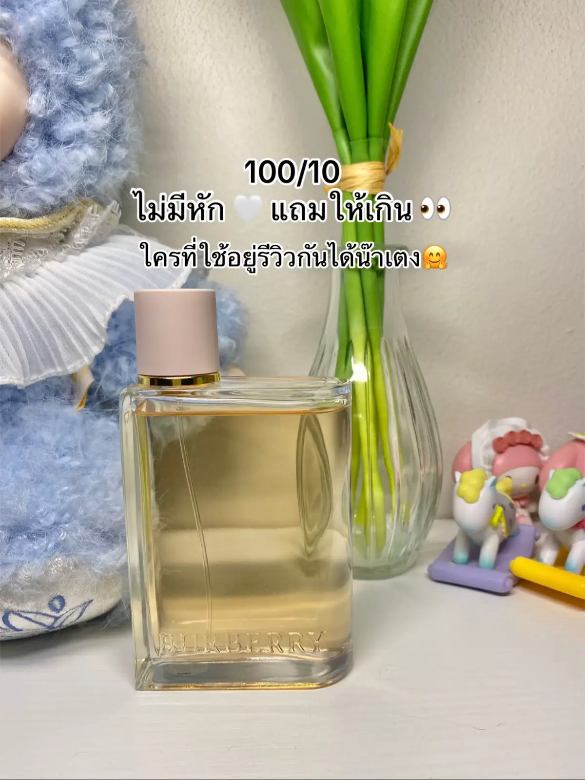 #นํ้าหอมผู้หญิง #burberryher #นํ้าหอม 