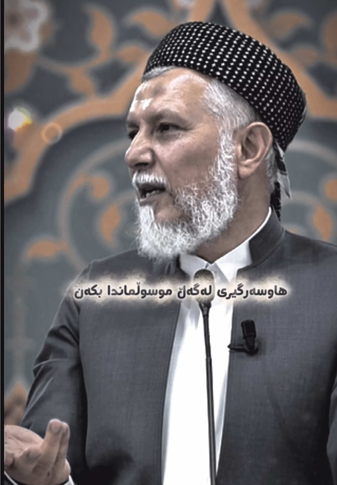 #حیجابەکەم_تاجی_سەرمە👑 #باڵاپۆشی #ماموستا_محمد_مەلافایەق_شارەزووری #وتاری_مامۆستایانی_ئایینی #روناکی_ئیسلام 