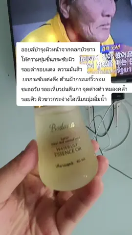 #ออยล์บำรุงผิวหน้าจากดอกบัวขาว ให้ความชุ่มชื่นกระชับผิว รอยดำรอยแดง  ความมันสิว  ยกกระชับเต่งตึง ต้านฝ้ากระแก่ริ้วรอย  ชะลอวัย รอยเหี่ยวย่นตีนกา จุดด่างดำ หมองคล้ำ  รอยสิว ผิวขาวกระจ่างใสเนียนนุ่มอิ่มน้ำ