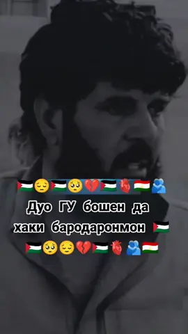 #рекомендации #рекомендации #🤲🏻🥺☝🏻 #🇵🇸🇵🇸🇵🇸🇵🇸🇵🇸🇵🇸فلسطين #рек🇵🇸 #🇵🇸 #🇵🇸🫂🇹🇯🫀🇵🇸#лайк #💔🇵🇸 #рек🇵🇸 #рекомендации #Сабр #🇵🇸🇵🇸😔😔😔🇯🇴🇯🇴🇵🇸🇵🇸🇵🇸😔😔🇯🇴🇯🇴😔🇵🇸😔🇯🇴🇯🇴🇯🇴😔🇵 #рекомендации #рекомендации ##топ 