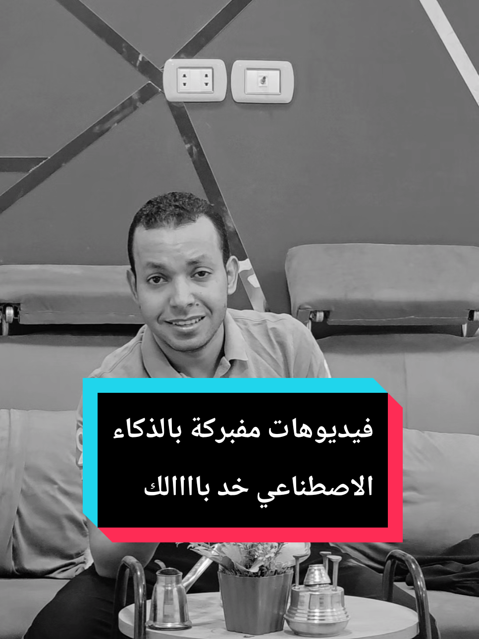 خلوا بالكم من الذكاء الاصطباحي اليومين دول هااا 😂 #الخبير_التقني_اشرف_مصطفي #المهندس_اشرف_مصطفي #التقني_اشرف_مصطفي #المبرمج_اشرف_مصطفي 