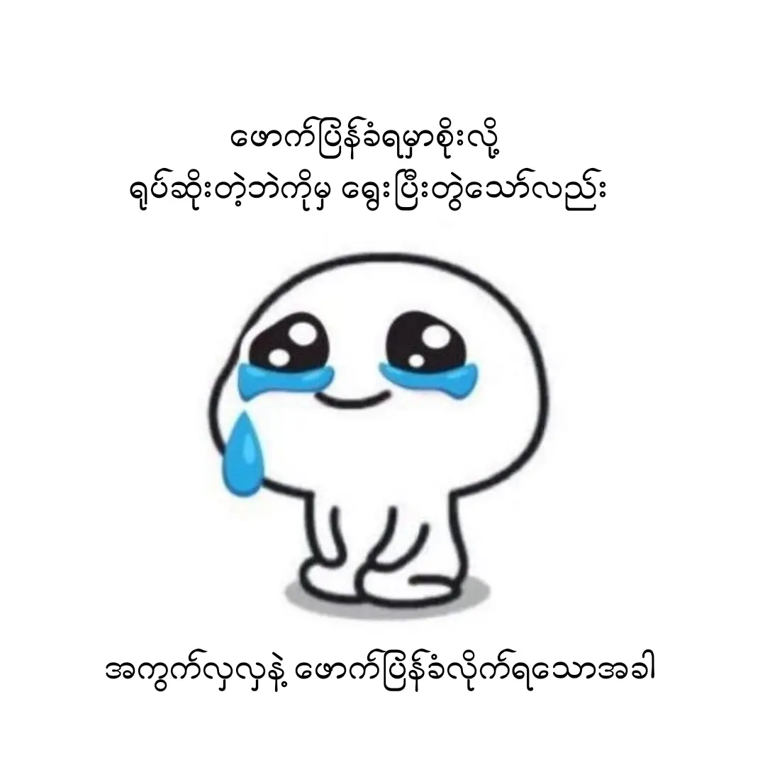 #photocreditrespectfully #sourcefacebook #justforfun #ကမ္ဘာပေါ်မှာအပြုံးလေးနဲ့လှနေတာဘယ်သူလဲသိလားငါလေ 