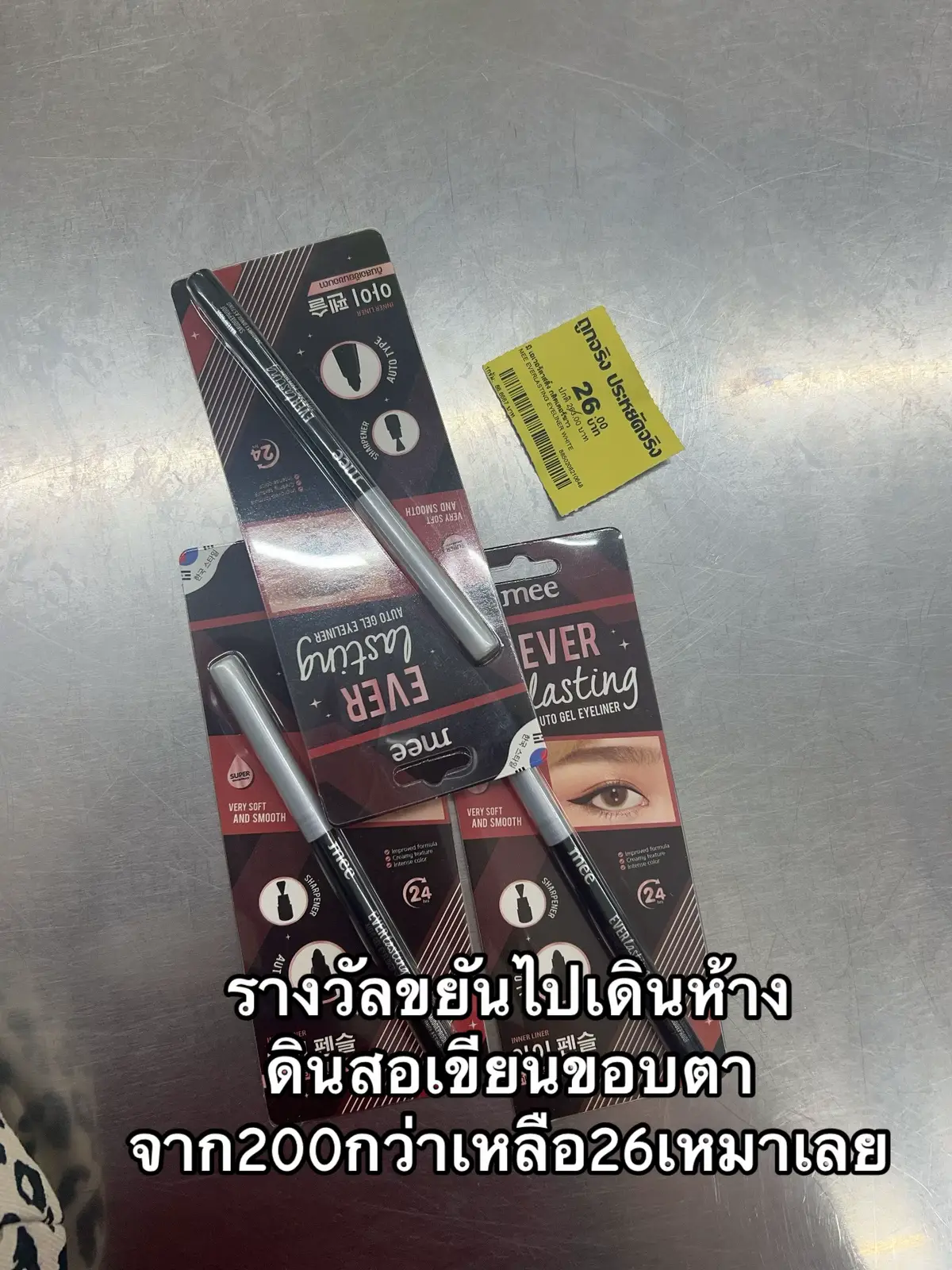 #อินไลน์เนอร์ #กลีตเตอร์ 
