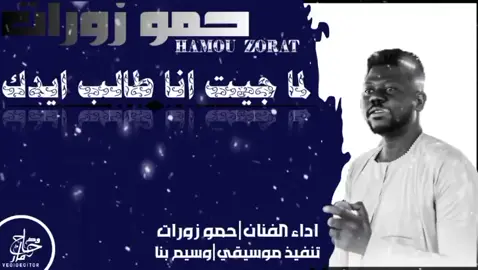 #لما_جيت_انا_طالب_إيدك #حمو_زورات😍🔥  #وسيم_بنا  #الشعب_الصيني_ماله_حل😂😂  #مشاهير_تيك_توك @وسيم بنا @Mo7ammed Saif(+249)🇸🇩🏅 @عبدالرحمن زورات#Abdoush Zourat 