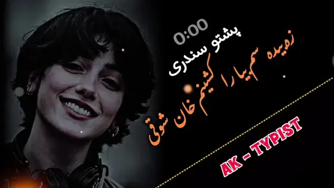پشتو شائستہ سونگ  🥺💔💯 #VIDEO #unfreezmyaccount #veiwproblem😞😞 #VIRAL #FORYOU @🔥ṂӃ ♛ ℳΔŞŦΣℜ🔥 @łⱫ₳₮〽₭₳₭₳Ɽ 