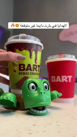 🐢💚 عــرض السلحفاة وصل! 💚🐢 استمتع بـ دبي شوكلت بودينج 🍫 + بلاك كوفي كبير ☕ ومو بس كذا… كوستر سلحفاة 🐢 كهدية مجانية! 😍 💵 السعر: 19 ريال فقط! 🔥 📍 العرض متوفر في جميع فروع بارت بجدة 🏙️ 🎁 السلحفاة تتوزع مجانًا حتى نفاذ الكمية… لا تفوت الفرصة!  . اعـ ـلان #الهبه_الجديدة #شوكلاتة_دبي #ترند_جدید #قهوة_اليوم 