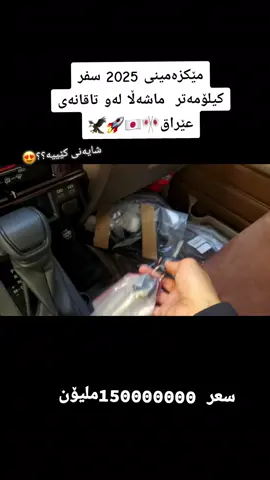 #2025شاص #مێکزەمینی🖤🦅 #ئەکتیڤم_سفرە #ئەکتیڤبن🥀🖤ـہہـ٨ــہ #شێریــکەن_بــۆ_هاوڕێــکانتـــان @حــەمە🖤 