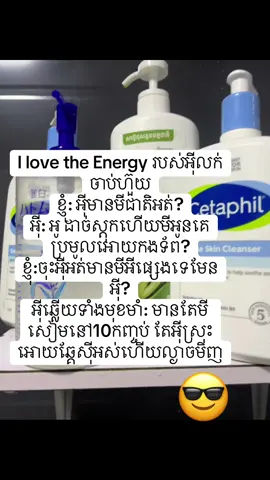 អុីចាប់ហ៊ួយក្នុងបុរី slay sahav 😌