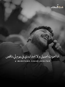 تقدر تسمع  الاغنيه دلوقتي  ع الأحمر ..(الخيبه وحشه ..🔥🤷‍♂️#fouad_soultan #حاتم_المصري #viral #masukberanda #makeup 