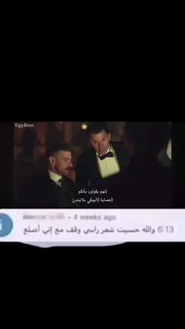 فوكنن شيلبيي#بيكي_بلايندرز🖤🚬 