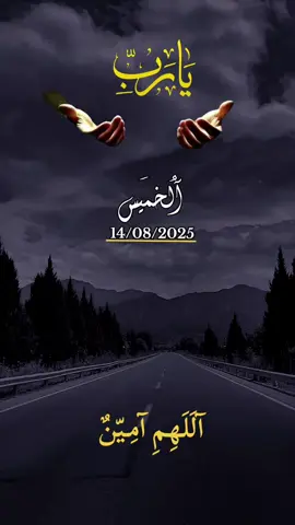 طرقت باب الرجا والناس قد رقدوا#اللهم_امين_يارب_العالمين #سبحان_الله_وبحمده_سبحان_الله_العظيم #اللهم_صل_وسلم_على_نبينا_محمد #🤍🤍🤍 #🌿🌿🌿 