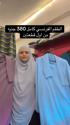 للحجز وللاستفسار : 01018139203  العنوان : المنوفيه شبين الكوم متاح شحن محافظات . لينك تيك توك  https://www.tiktok.com/@marium.kassem_?_t=ZS-8xJMSO4U17A&_r=1 لينك انستجرام  https://www.instagram.com/3m.hejabb?igsh=OG42eWJibGNuN2Rh لينك الفيس  https://www.facebook.com/share/1Ay4mAMkZW/?mibextid=wwXIfr لينك تليجرام  https://t.me/hejabb0#خمار #بيع_لبس_شرعي #لبس_شرعي #خمار_تندا #بيع_زى_شرعي 