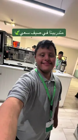 في صيف سعي، الأجواء غير… 🌞 التدريب مليان طاقة، والميدان مليان قصص نجاح تُكتب كل يوم… مع كل متدرب، نزرع مهارة، ونبني ثقة، ونمكّن حلم جديد… صيفنا حافل، وأثرنا ممتد #اكسبلورexplore #الاشخاص_ذوي_الاعاقة #سعي #السعودية🇸🇦 #تدريب_الاشخاص_ذوي_الإعاقة 