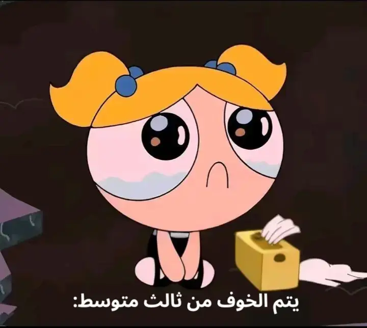 كنسسلل ماابقى يخوف #الشعب_الصيني_ماله_حل😂😂🏃🏻‍♀️ #ثالث _متوسط #خوف