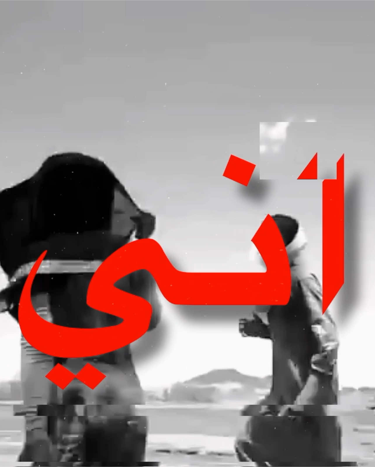 يبا اني قربانك ! #fyp #اغاني #اغنيه #اغاني_مسرعه💥 #اغاني_سورية #explor #foryou 