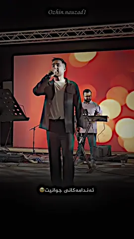 ئەندامەکانی جوانیت.!😍♥️#ئۆژین_نەوزاد #ozhinnawzad #s @OzhinNawzad 