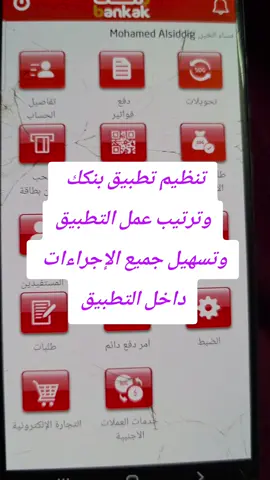 ترتيب وتنظيم تطبيق بنكك (اجعل التطبيق يعمل تلقائياً)#creatorsearchinsigh #creatorsearchinsights #الشعب_الصيني_ماله_حل😂😂 #الشعب_الصيني_ماله_حل #trend 