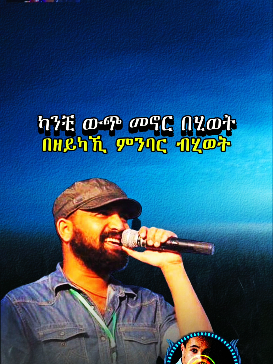 Abraham Gebremedhin (Macha) #lyrics #music #foryou #viral #tigrignamusic 