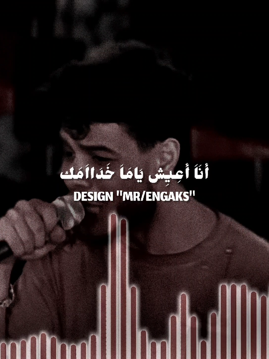 🥰👑` #فَرَاَمِل` #فرامل_العندليب #Design_Engaks_Fr @Framel _ فرامل #ENGAKS 