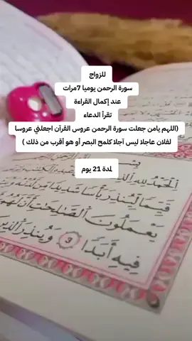 #سورة_الرحمن #يارب_دعوتك_فأستجب_لي_دعائي #لايك_متابعه_اكسبلور #يارب_فوضت_امري_اليك 