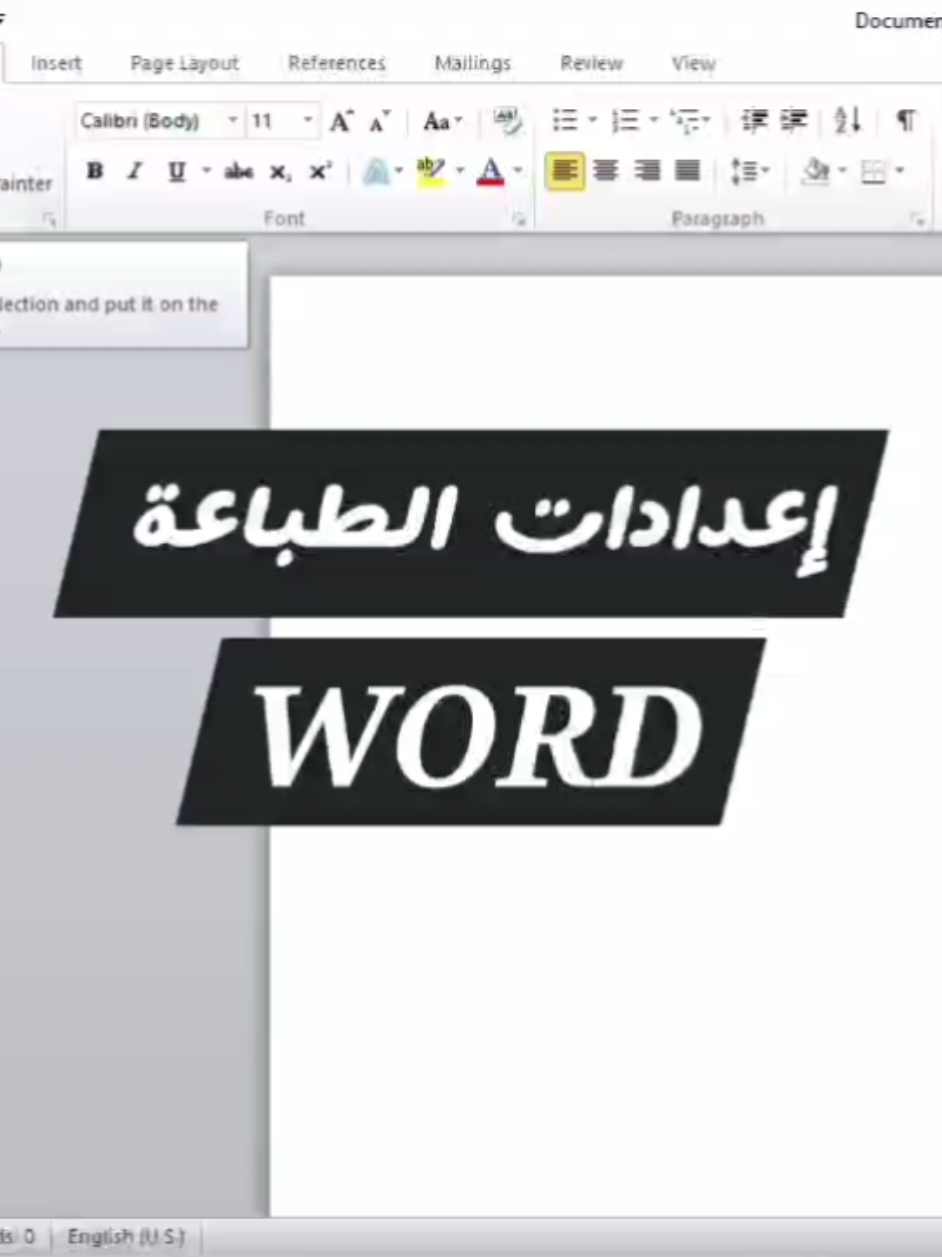 إعدادات الطباعة وورد #word 