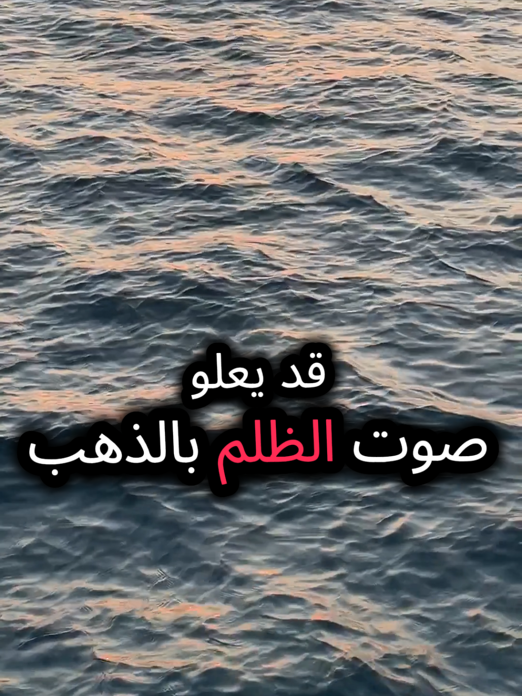 غدا في محكمة الله نلتقي وهناك العدل يقام #خواطر #عباراتكم_الفخمه📿📌 #كلام_من_ذهب #اقتباسات #حسبي_الله_ونعم_الوكيل 
