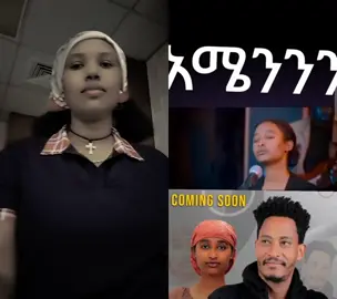 #duet with @Masi, ዬ ጌታ, ልጅ 