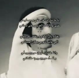 و لا حّد موجع روحهِ علشاني.                             #صالح_النشيرا #قصايد_شعر #بوح #اكسبلور #fypシ゚ 