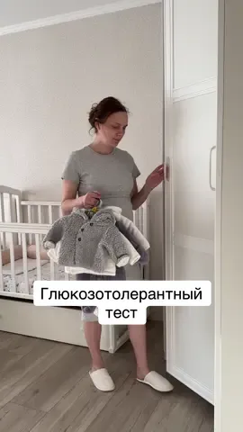#Глюкозотолерантныйтест #беременность #декретныебудни #декрет 