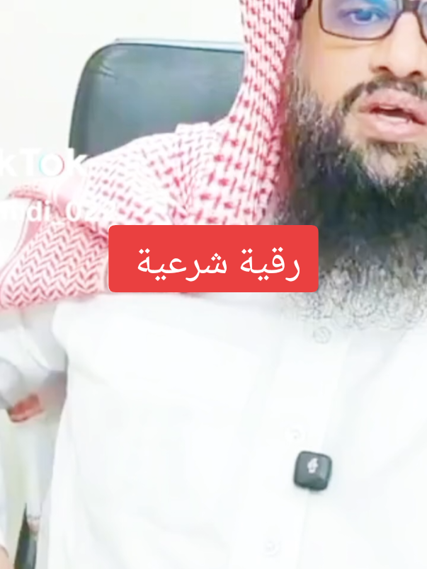 اللهم فك العقد كلها أولها و آخرها كبيرها و صغيرها اصلها و فرعها يا ذا الجلال و الإكرام  #رقية_شرعية #rukyah #fyp #videoviral #pourtoi 