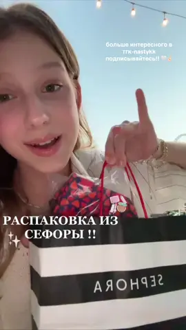 @Fenty Beauty @Glow Recipe #makeup #sephorahaul #сефора #распаковка #glowrecipe 