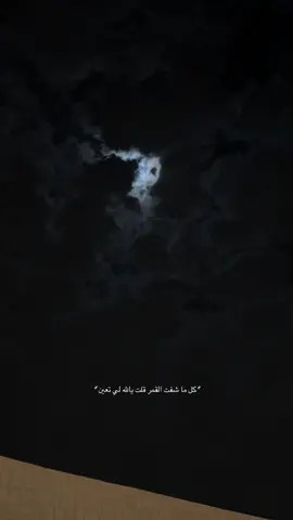 #كل_ماشفت_القمر #اكسبلورexplore 