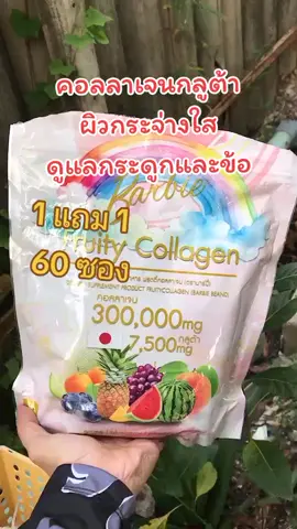 #สินค้าขายดี #ของดีบอกต่อ #สินค้าคุณภาพ #คอลลาเจน #คอลลาเจนผิวใส 
