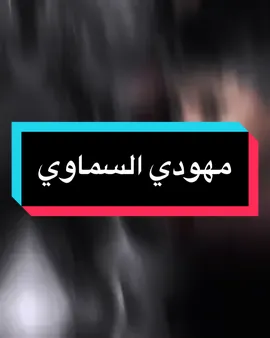 ابشرك مانحب الحلو.😂👋🏻……#المصمم_مطنوخ #تصميم_فيديوهات🎶🎤🎬 #حزين #مطنوخ_الحزين 