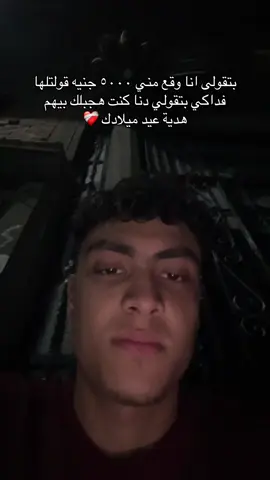 تستاهلى حد احسن منى #fyp #Ahmed_Galal 